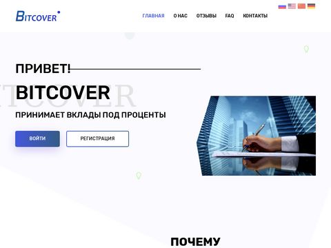 Bitcover